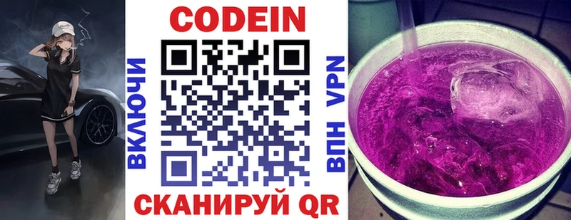 Кодеиновый сироп Lean напиток Lean (лин) Купить где Весьегонск